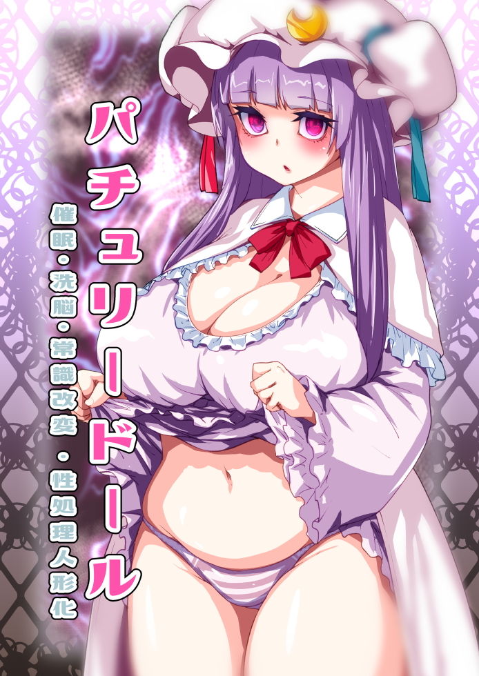 パチュリードール サンプル1ページ目