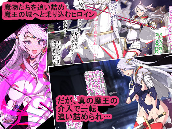 人類に勝利をもたらすはずの光の乙女が肉便器調教で魔物のメスブタ孕み袋魔界騎士堕ちるまで サンプル1ページ目