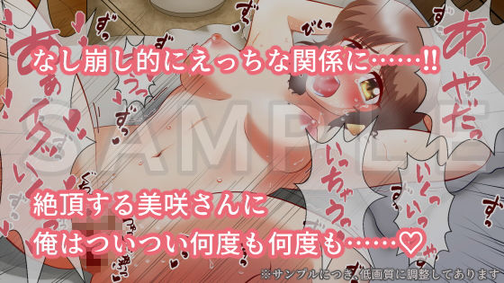 となりの家の美咲さんのえっちな諸事情 事情1:欲求不満みたいだからエッチしてあげた サンプル2ページ目