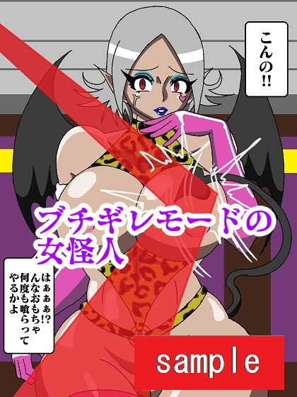 ヒロイン蹂躙！？淫魔怪人サキュバリー サンプル4ページ目