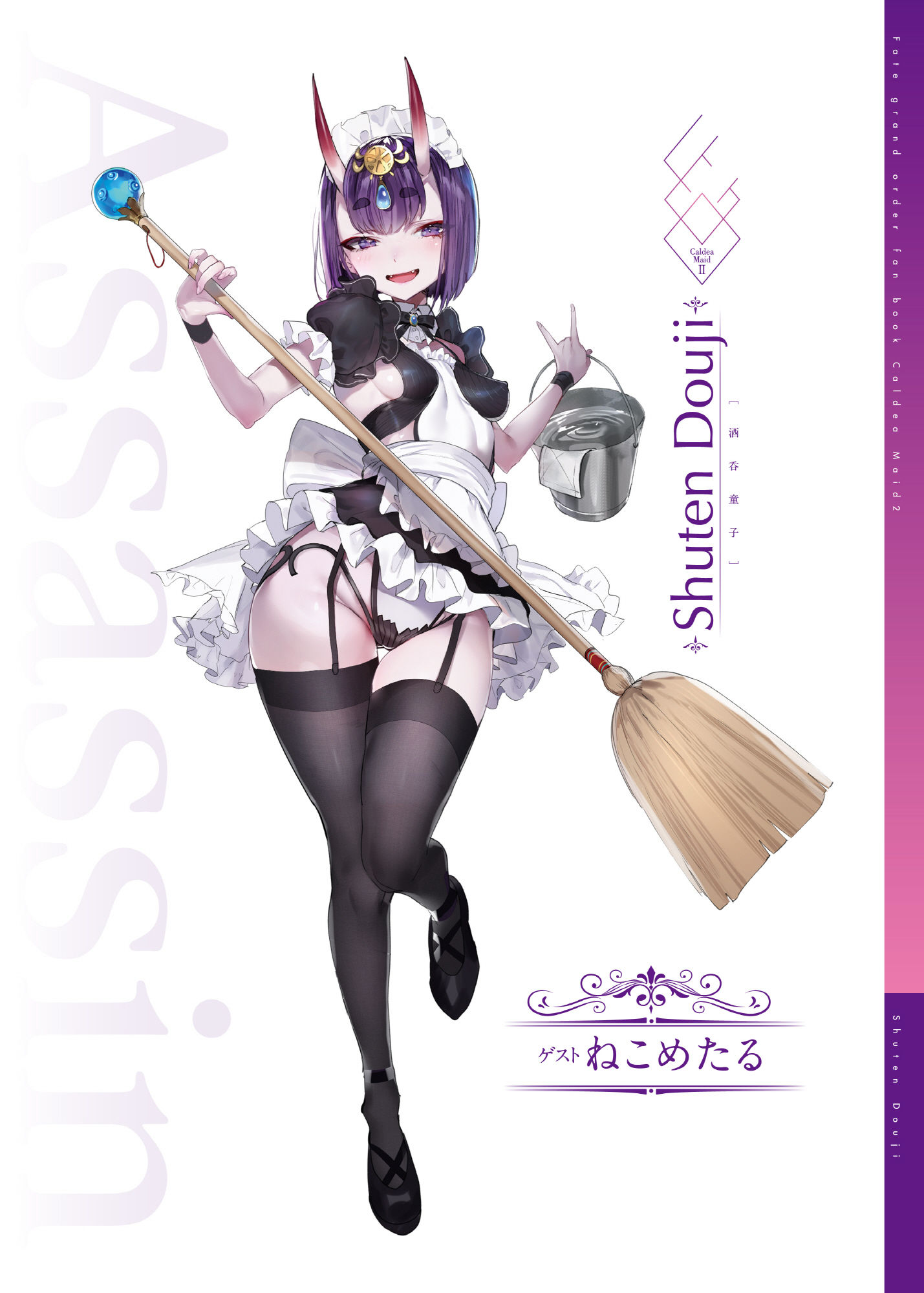 カルデアメイド2 サンプル3ページ目