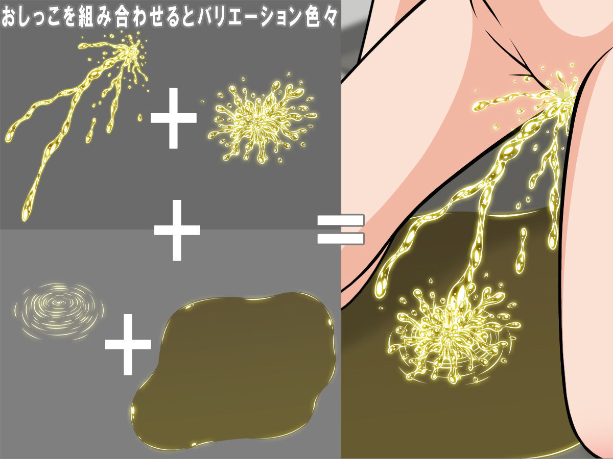 おしっこの元2 -おしっこ画像データ素材集- サンプル1ページ目
