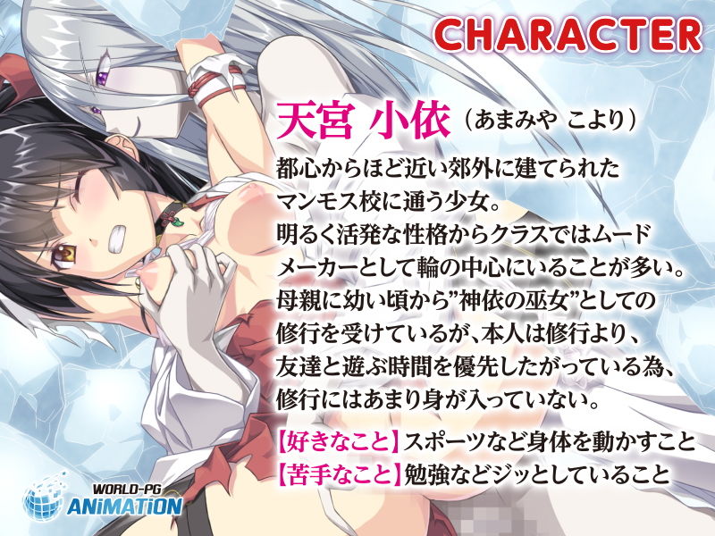 巫女神さま 〜もう1つの物語〜 The Motion Anime サンプル1ページ目