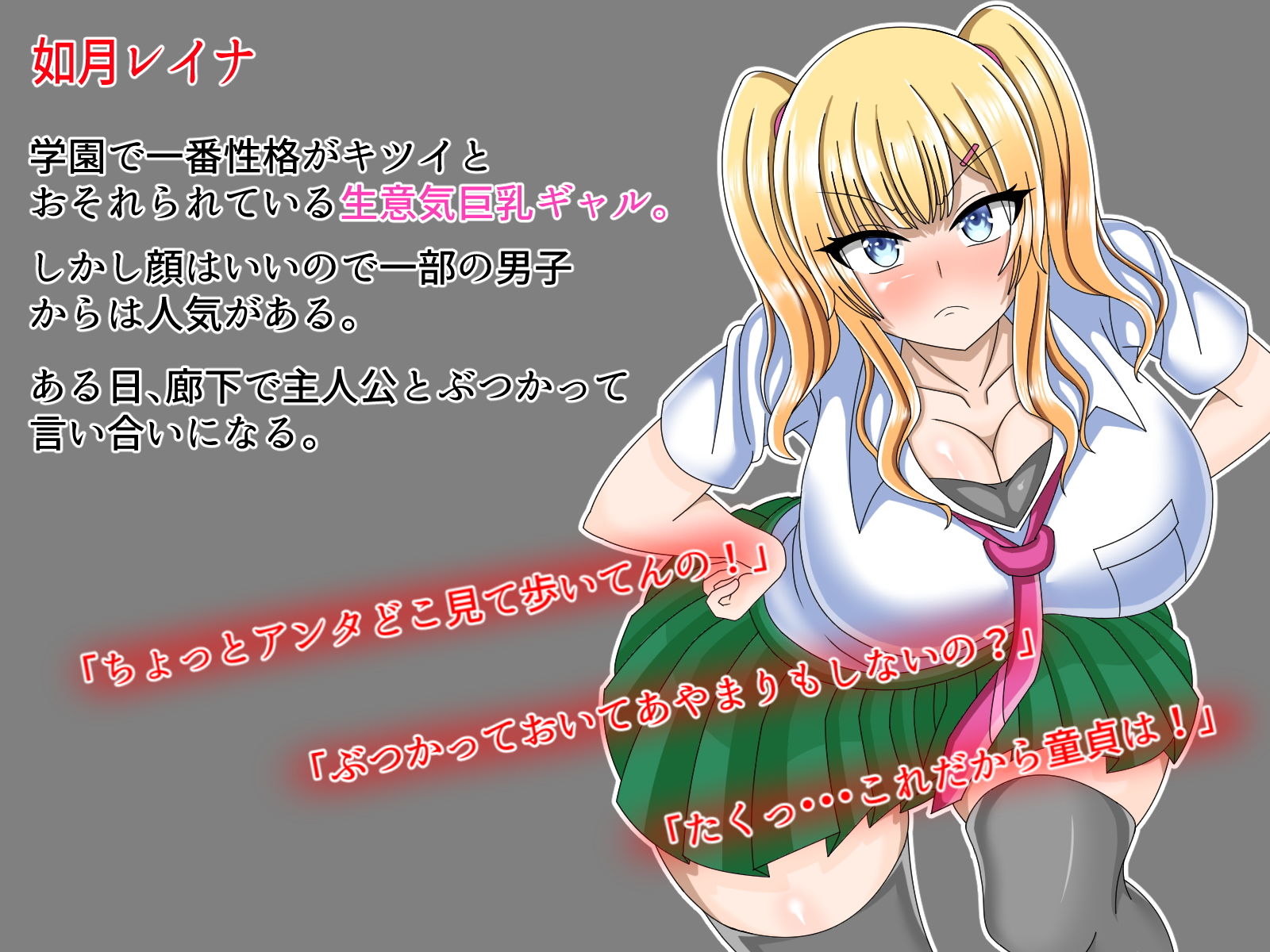 催●調教学園2 〜生意気な巨乳ギャルに催●アプリで制裁を〜 サンプル1ページ目