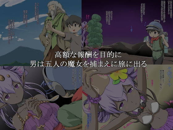ほんじゃまえち魔女大集合！！ サンプル1ページ目