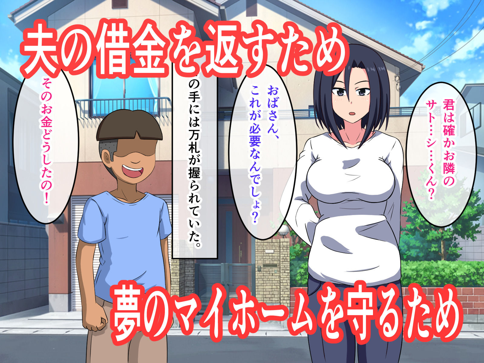 借金返済のためにお隣の男の子に買われました サンプル2ページ目