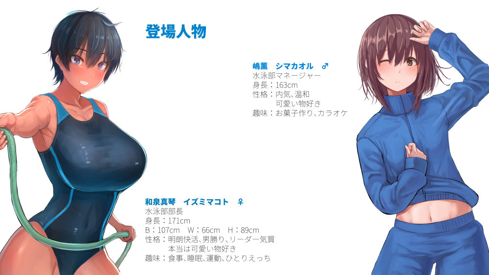 ボーイッシュ♀×ガーリッシュ♂ サンプル1ページ目