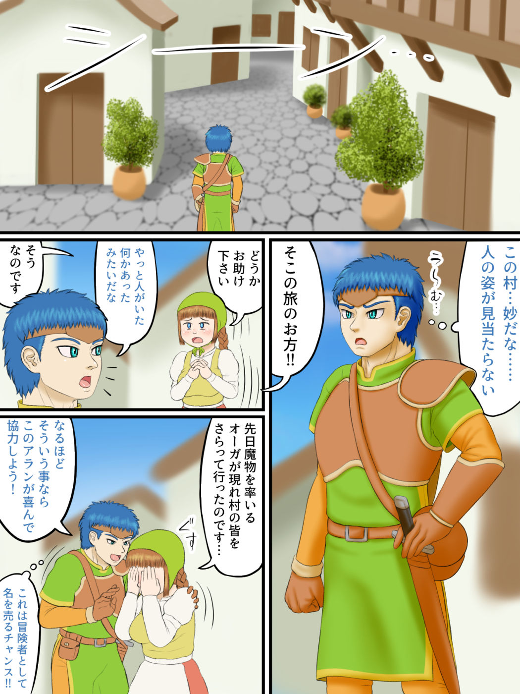 フェムドムクエスト サンプル1ページ目
