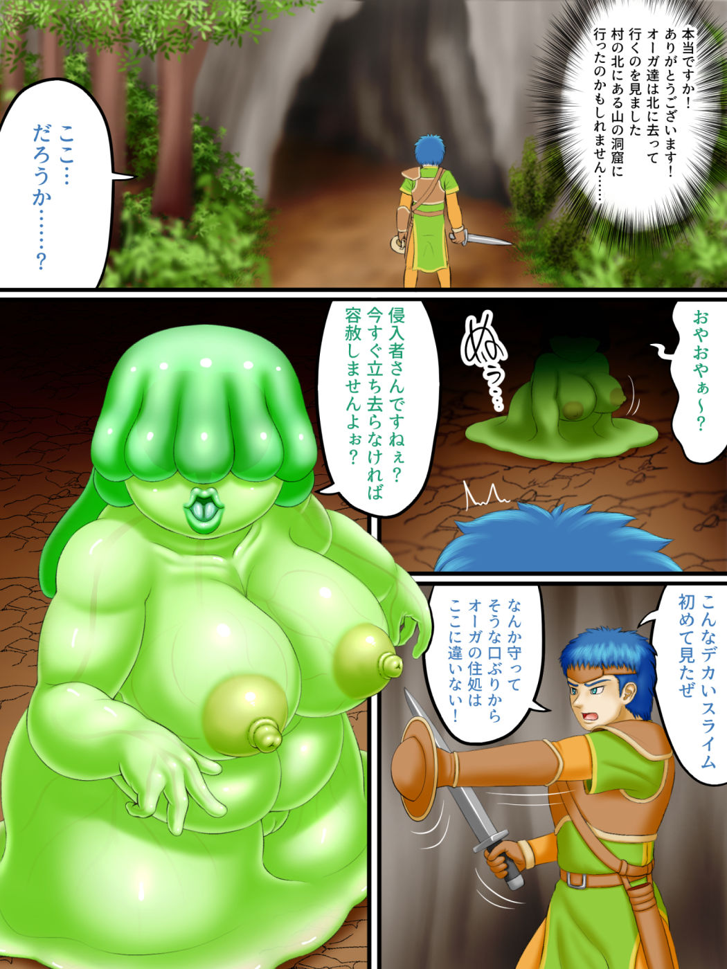 フェムドムクエスト サンプル2ページ目