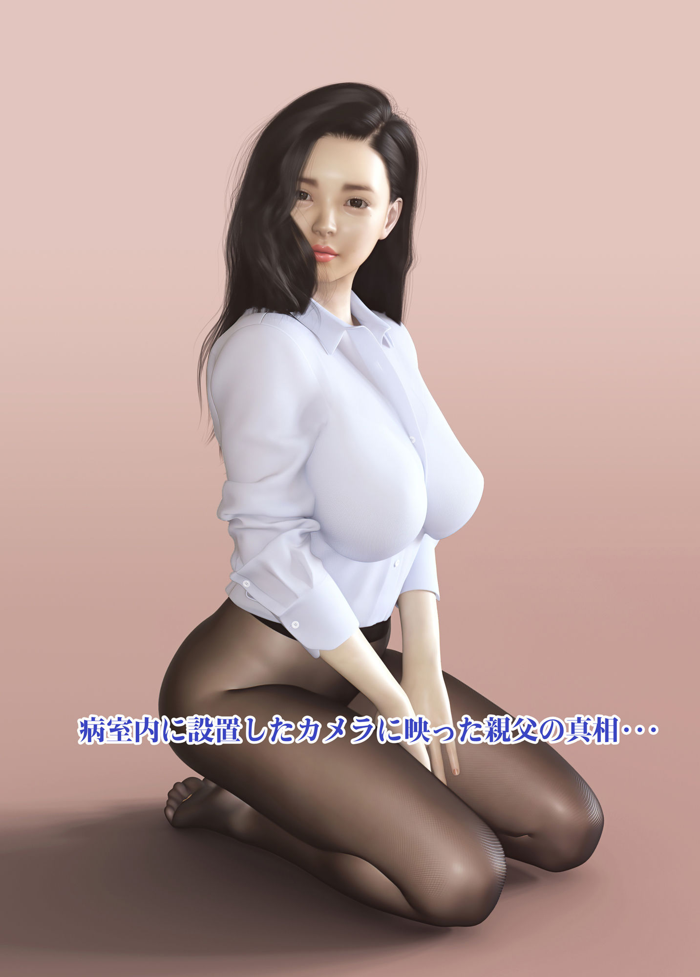 ハーレム病棟の親父 恵梨菜、佐奈、礼奈 編 サンプル3ページ目