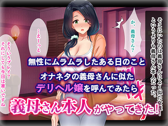オナネタの義母さんがデリヘル嬢なのでオレは指名しまくることにした サンプル1ページ目