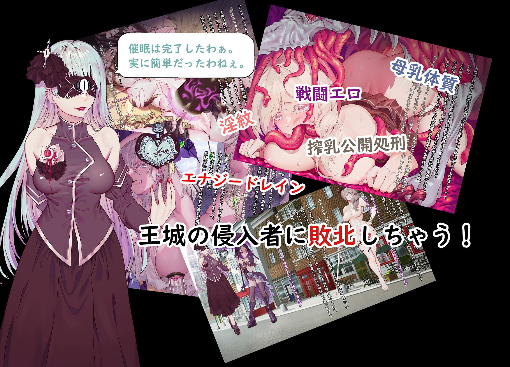 王城の変身ヒロイン 変身戦姫 エドリンナ・ザ・プリンセス 王女がゴスロリ悪党達の性奴●に堕ちるまで〜 サンプル1ページ目