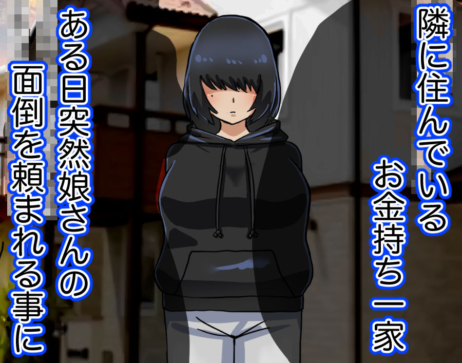 隣の家の無口巨乳な娘さんに手を出してしまった話 サンプル1ページ目