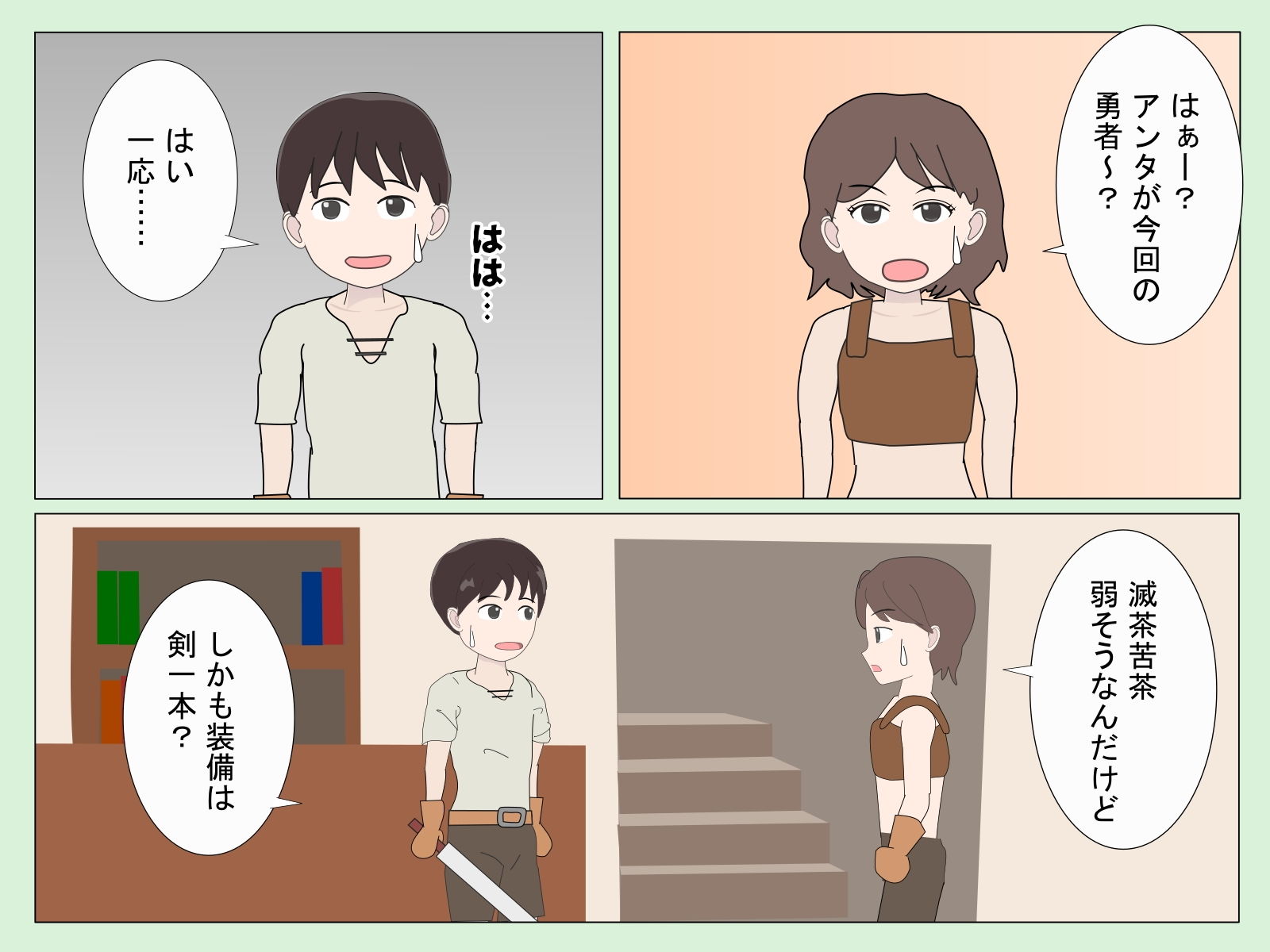 また勇者がやらかしました サンプル1ページ目