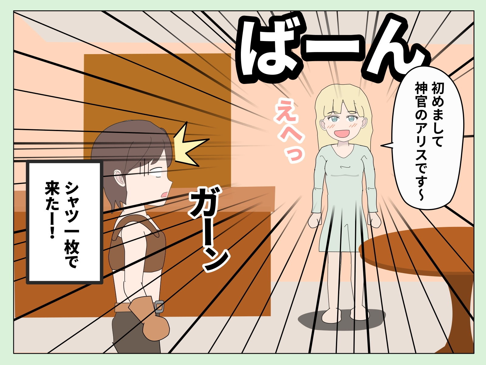 また勇者がやらかしました サンプル3ページ目