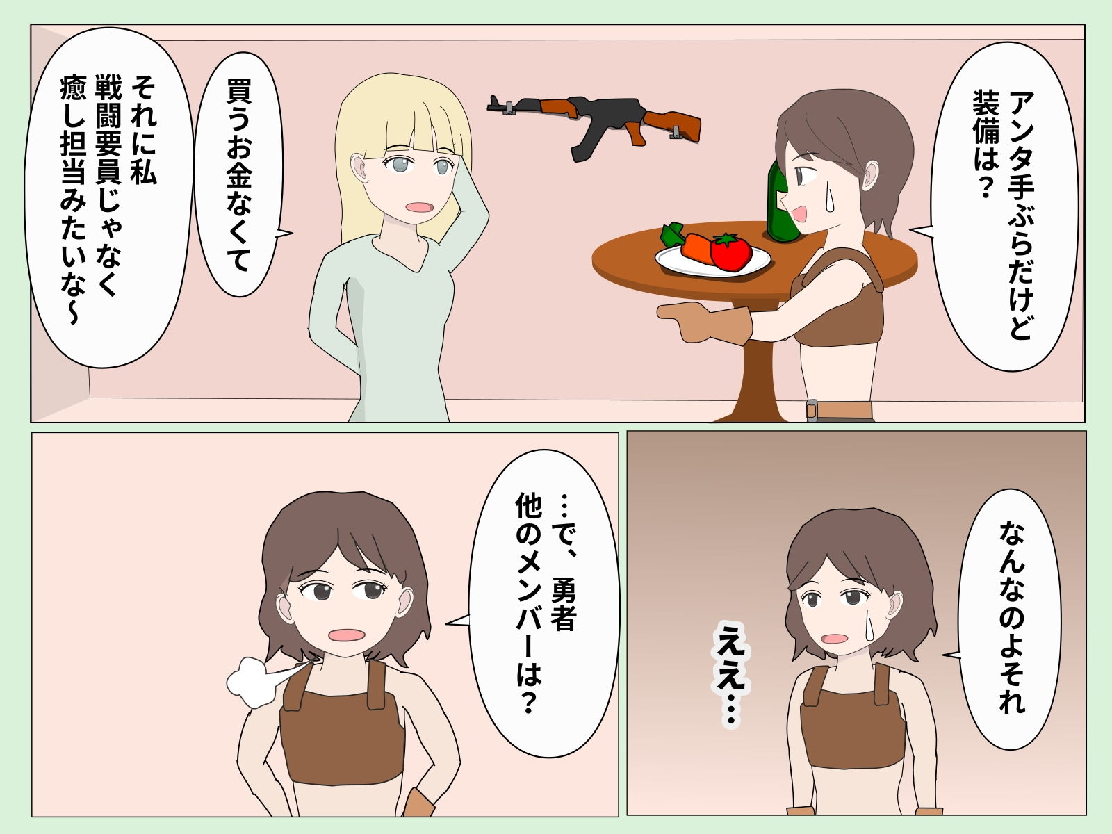 また勇者がやらかしました サンプル4ページ目