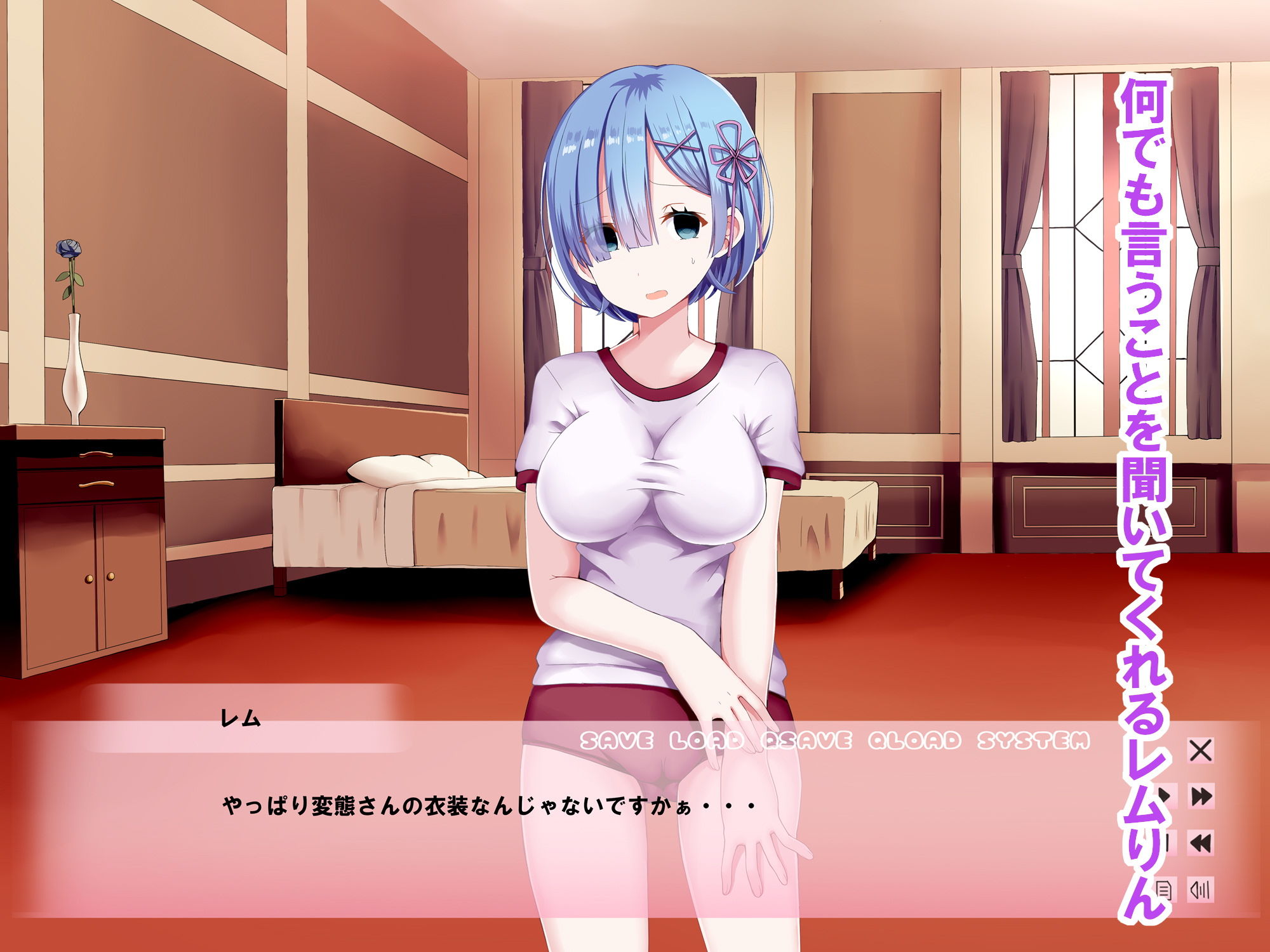 異世界転生した俺がレムの部屋で居候生活〜レムを洗脳して疑似ラブH〜 サンプル4ページ目