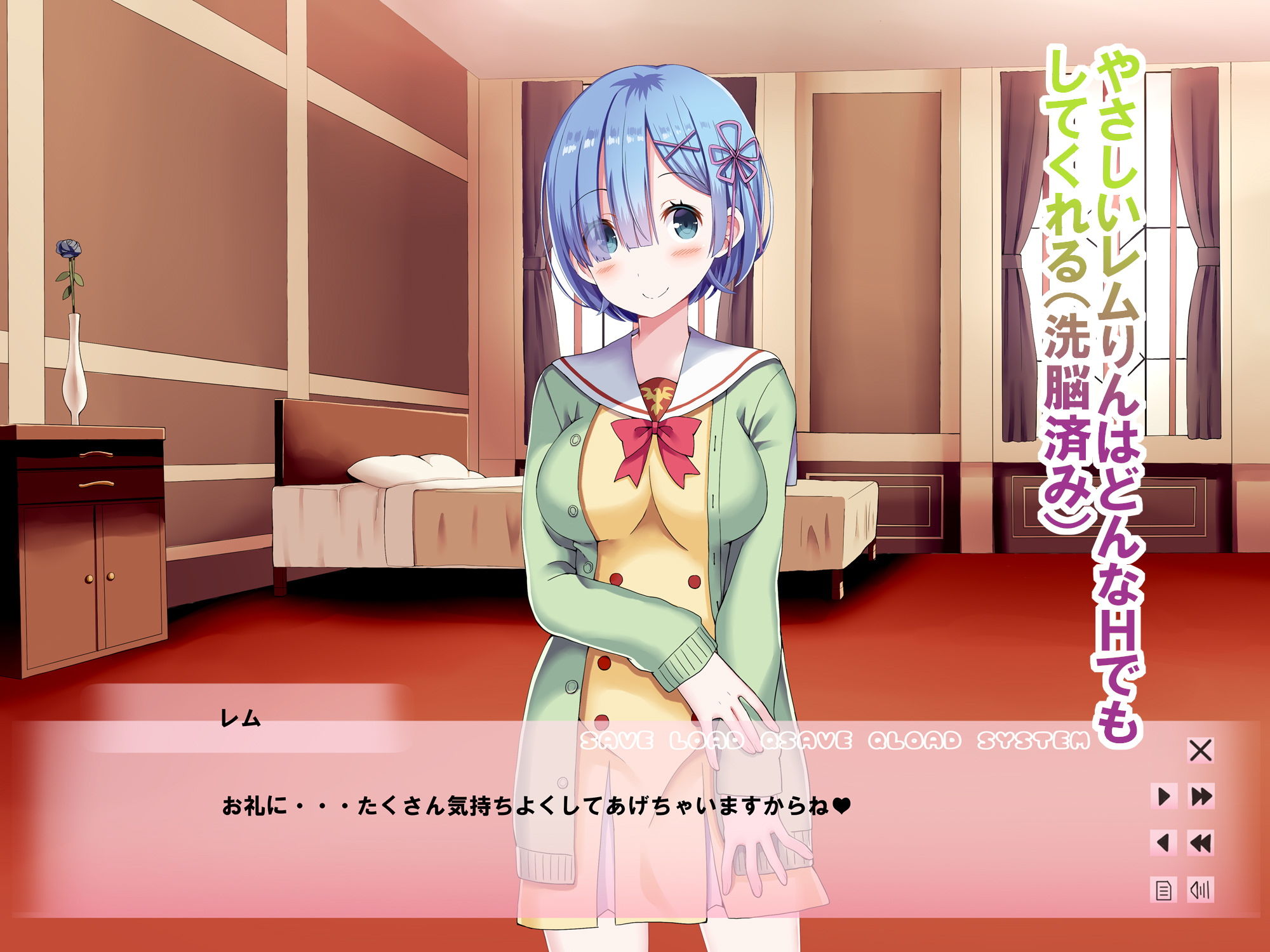 異世界転生した俺がレムの部屋で居候生活〜レムを洗脳して疑似ラブH〜 サンプル6ページ目
