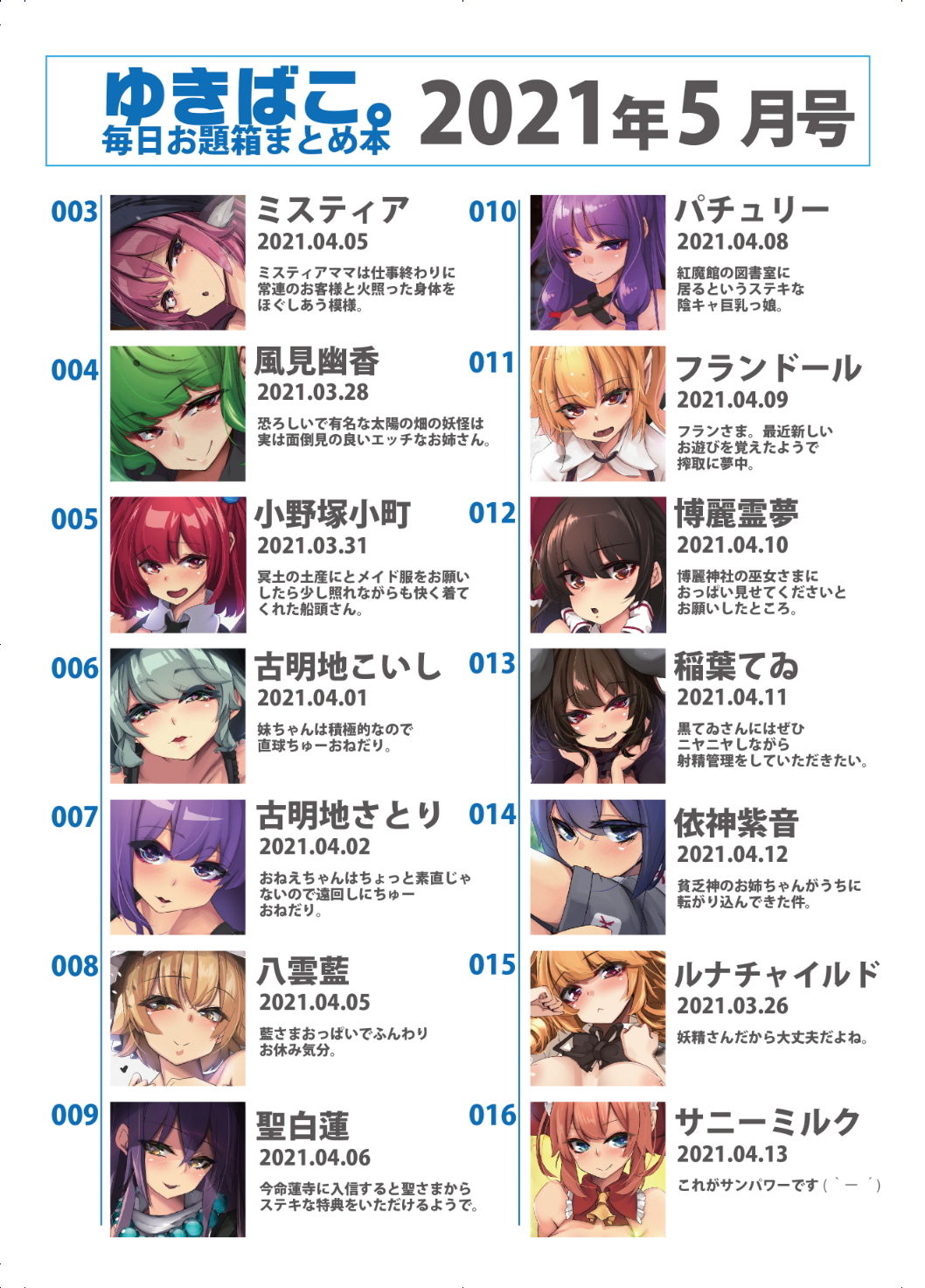 あまあまえっちな幻想郷〜ゆきばこ〜2021年5月号〜 サンプル2ページ目