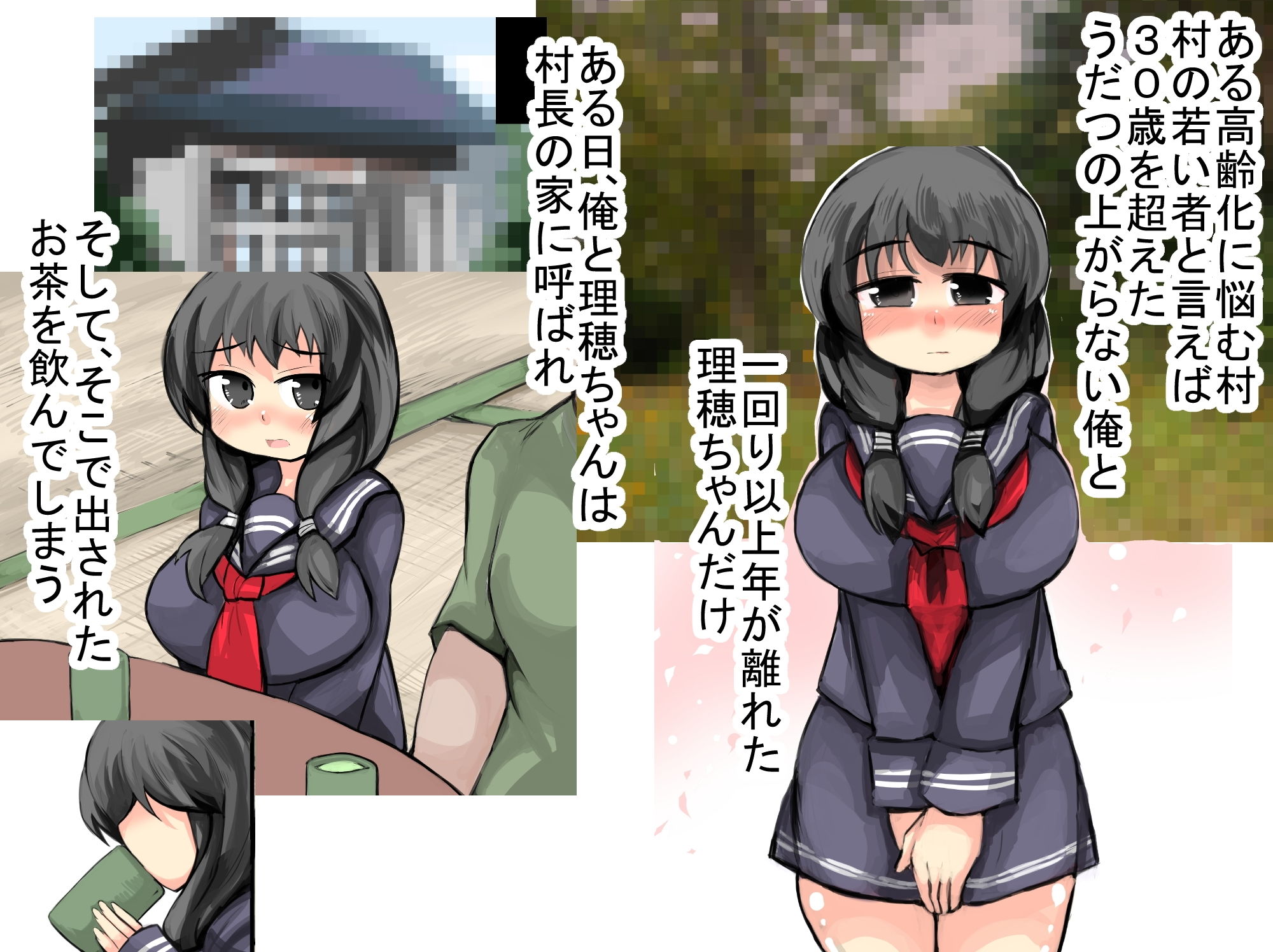 過疎村で若者が30過ぎた俺と学生の女の子としか居ない、村の為に子作り強●された件 サンプル1ページ目