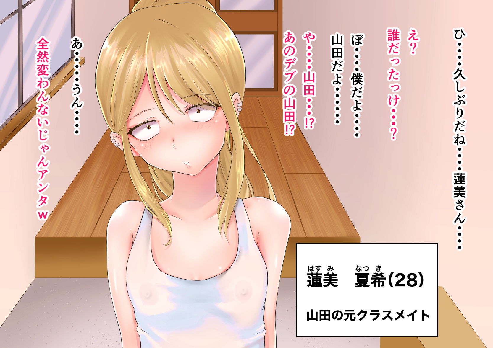 ちょいブスだけどエロいカラダの元クラスメイト女装人妻♂ サンプル1ページ目