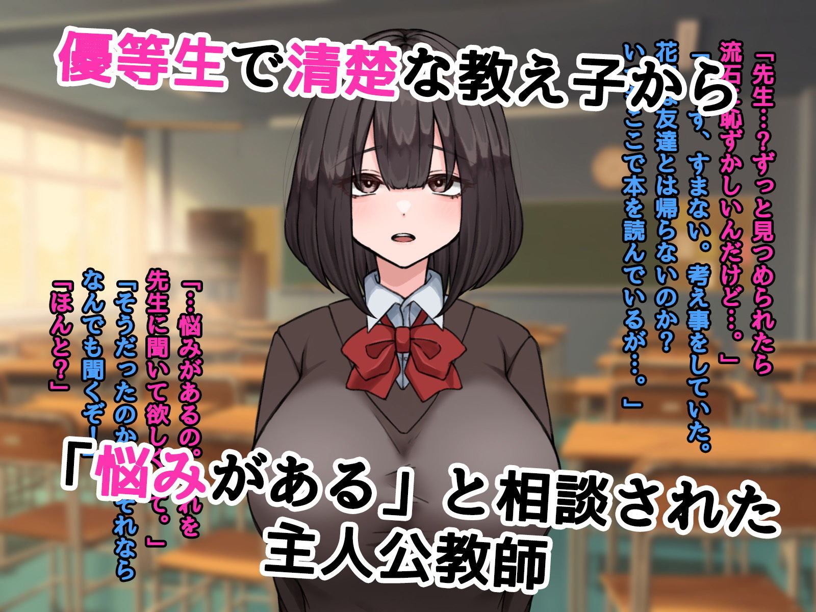 教え子JKを犯してよごしまくるお話 サンプル1ページ目