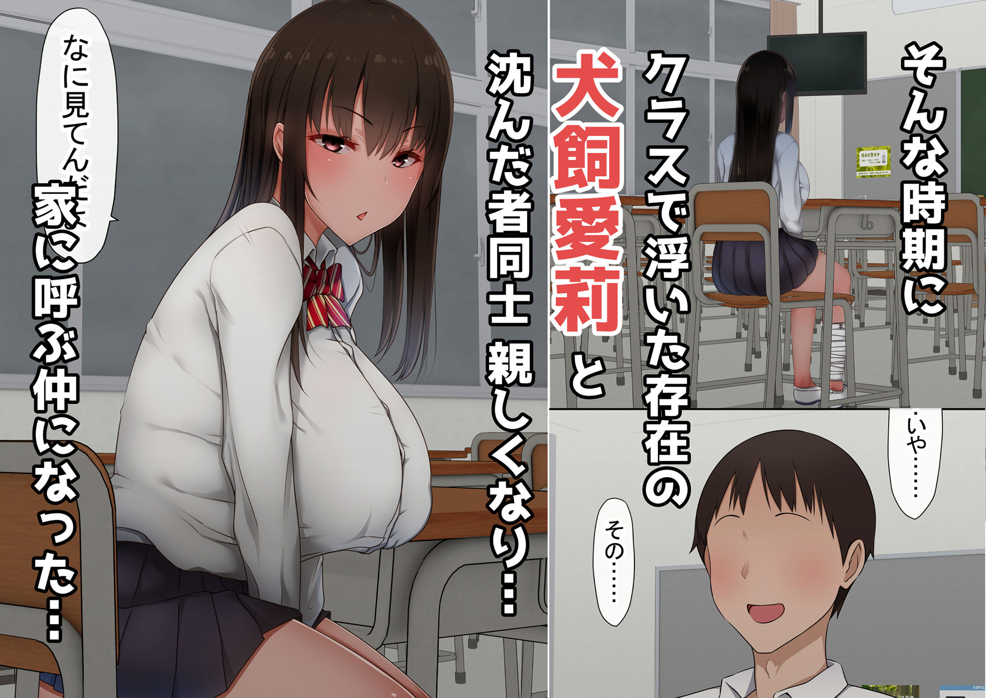 オレの初彼女が、男友達と同室でNTR サンプル2ページ目