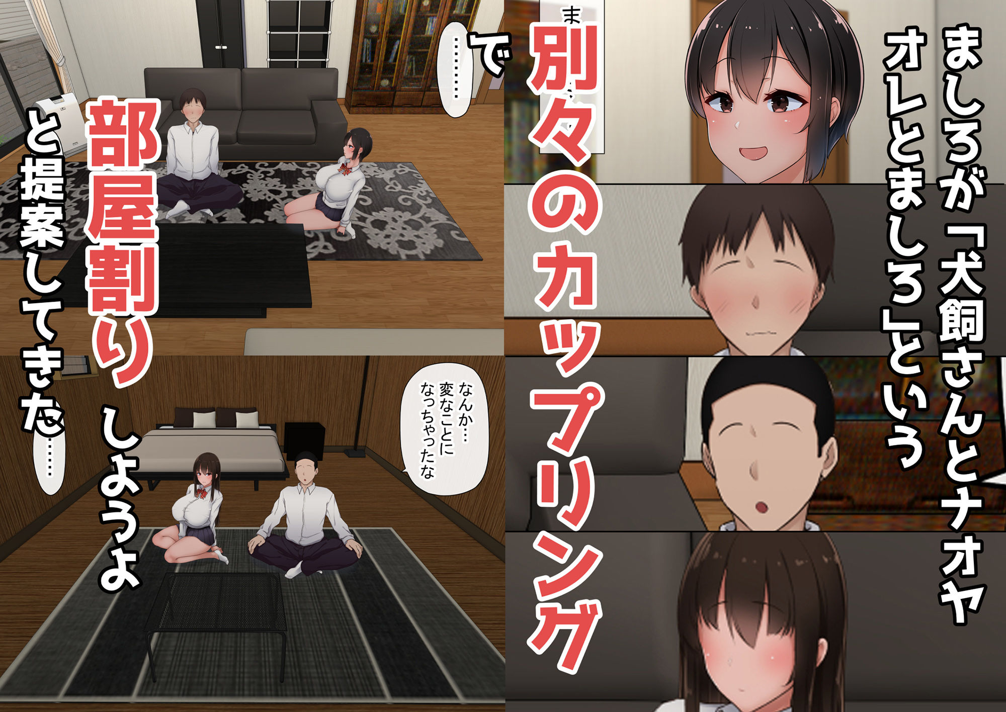 オレの初彼女が、男友達と同室でNTR サンプル5ページ目