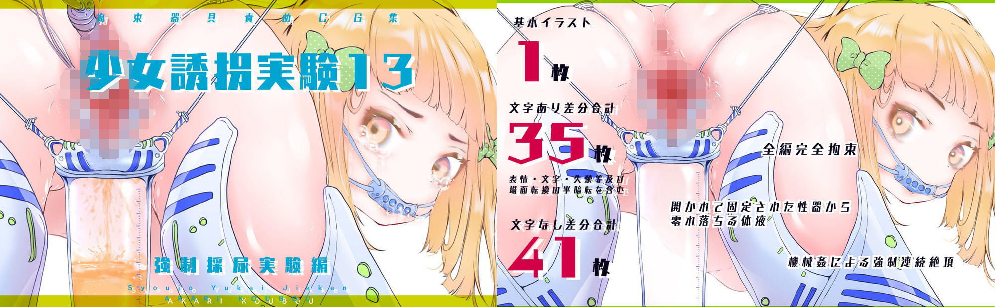 【セット販売】少女誘拐実験vol.11・12・13 子宮調教・卵管検査・連続絶頂観察・強●採尿実験編 サンプル5ページ目