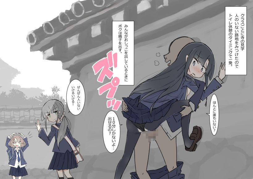 同じ班になった女子と隠れてハメまくり修学旅行 サンプル2ページ目
