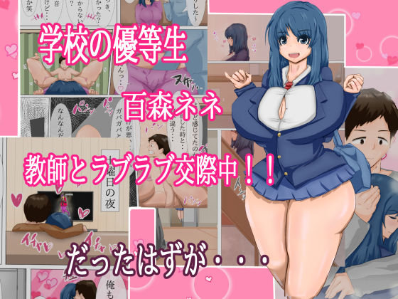 教師と付き合うエロっ娘を寝取って変態覚醒させるっちゃ！ サンプル1ページ目