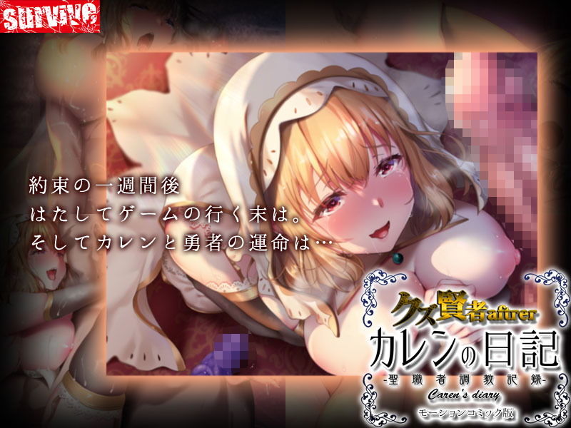 クズ賢者after カレンの日記 聖職者調教記録 モーションコミック版 サンプル4ページ目