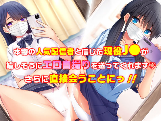 人気配信者になりすまし！視聴者のエロ自撮りとオフパコ記録 サンプル2ページ目