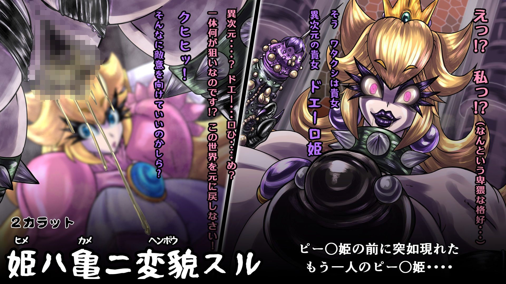 姫ハ亀ニ変貌スル サンプル1ページ目