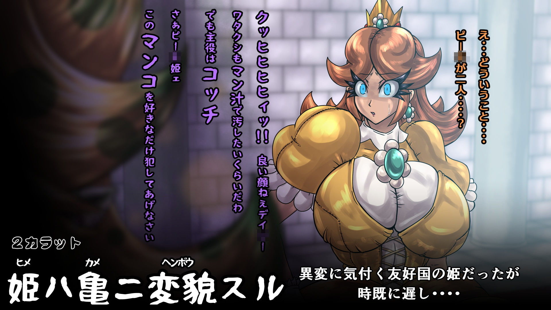 姫ハ亀ニ変貌スル サンプル4ページ目