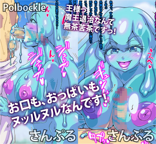 スライムむすめがあらわれた！ がんばれっ、ぼくらのゆうしゃさま！ サンプル1ページ目