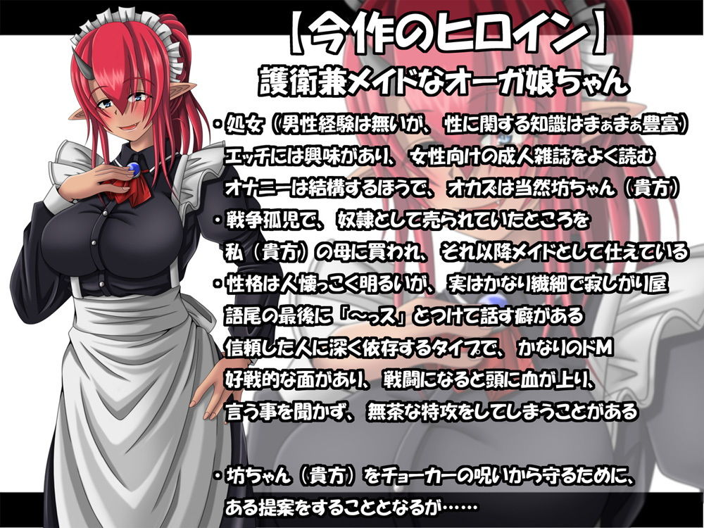 呪いの装備のせいで死にそうだけど、延命行為として護衛兼メイドのオーガ娘ちゃんとエッチできるので幸せですっ！ サンプル1ページ目