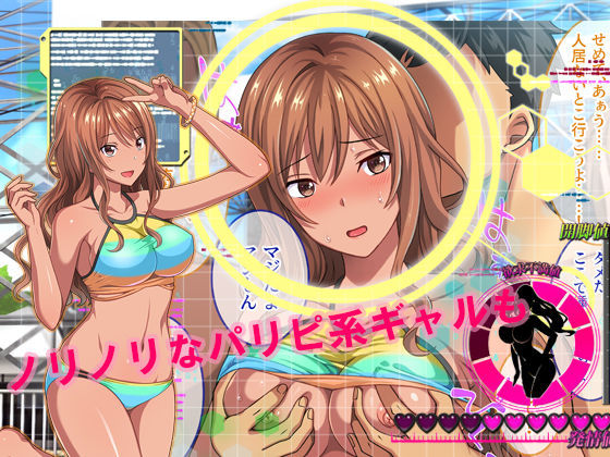 即エッチOKな子がわかったら スカウパー でてこいとびきりBIKINIパワー！ サンプル3ページ目