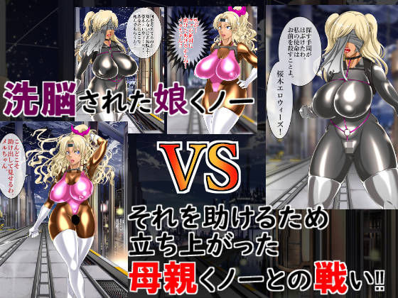 白狼忍び伝参章、桜木エロウィーズ サンプル1ページ目