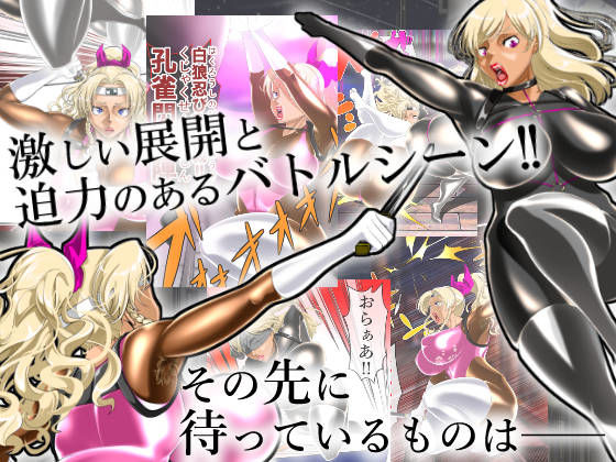 白狼忍び伝参章、桜木エロウィーズ サンプル2ページ目