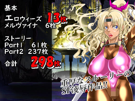 白狼忍び伝参章、桜木エロウィーズ サンプル5ページ目