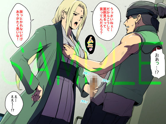 綱手様とデカマラ被検者くん。 サンプル1ページ目