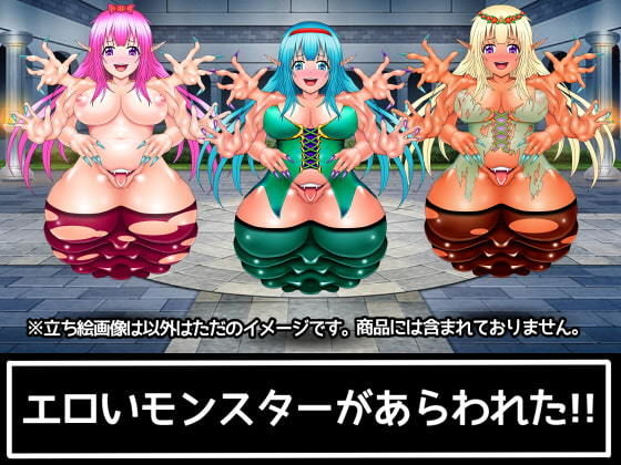 エロいモンスター素材001 サンプル5ページ目