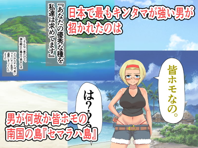 褐色孕ませハーレム おいでませセマラハ島 サンプル1ページ目