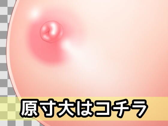 巨乳おっぱい素材 サンプル7ページ目