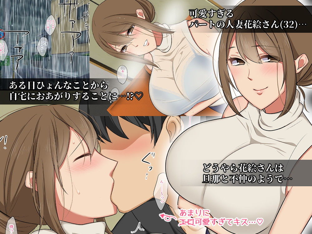 パートの人妻花絵さんが旦那と不仲らしいので サンプル1ページ目