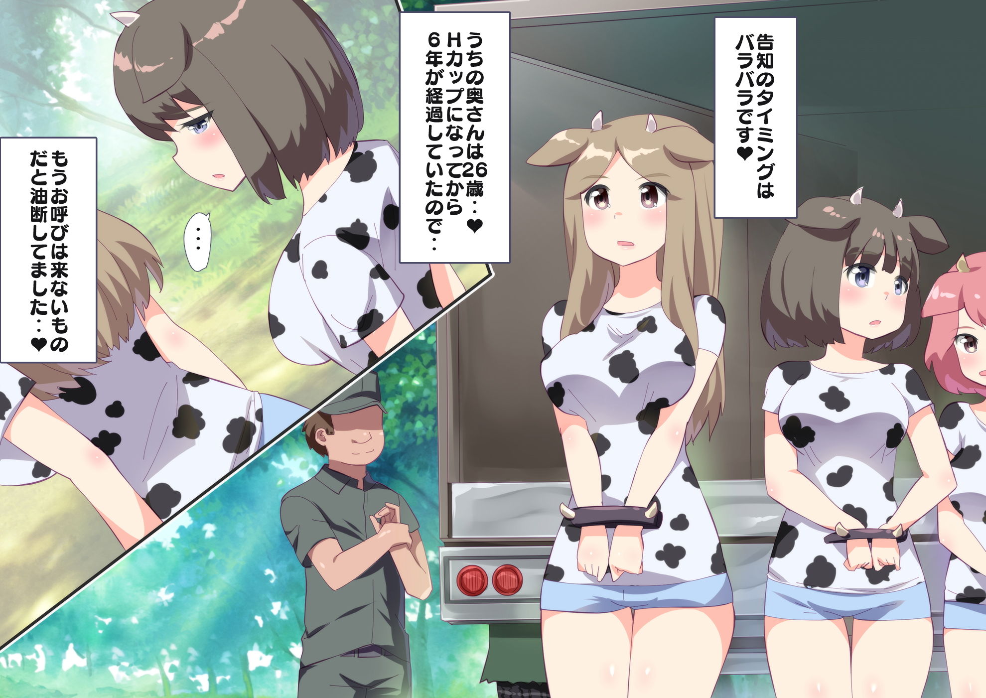 俺の奥さん牛娘で出荷っ サンプル1ページ目