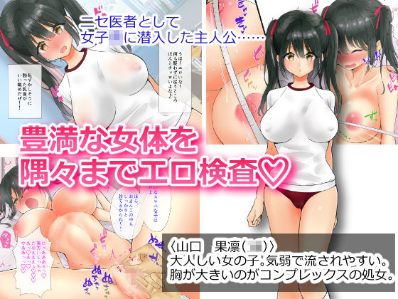 女子○潜入！ドスケベお〇んこ身体検査！！ サンプル1ページ目