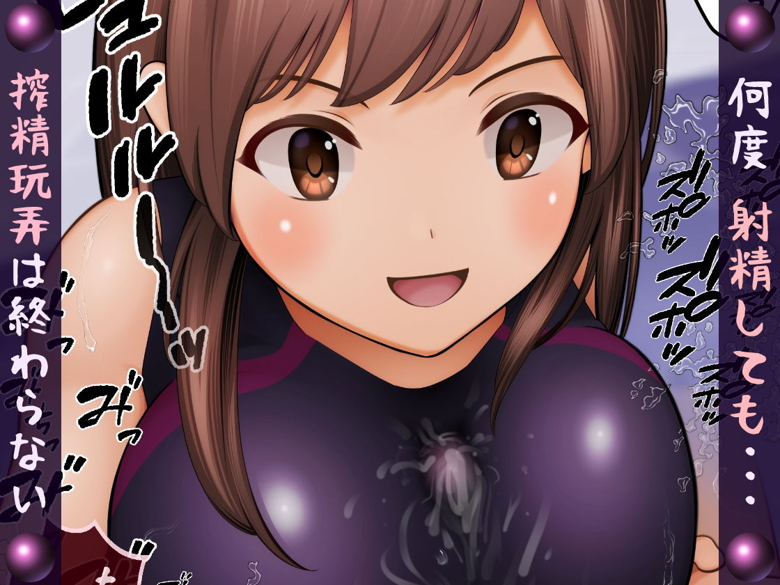 無限搾精コネクト サンプル1ページ目