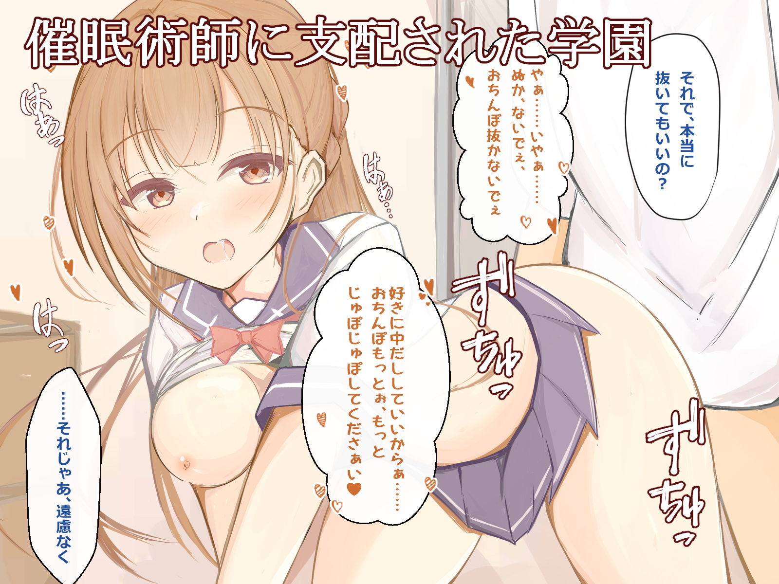 催●に支配された学園で自分だけ正気を保っている サンプル1ページ目